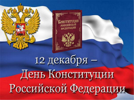 Конституция  РФ