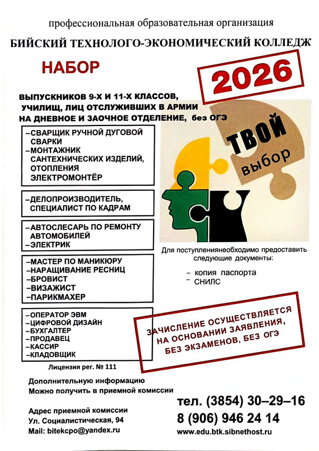 Набор2026проф