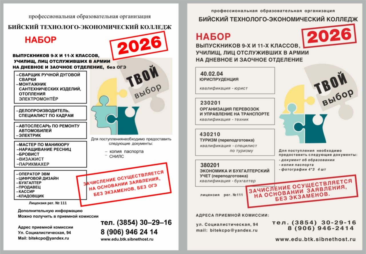 листовка2026